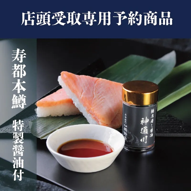 寿都本鱒