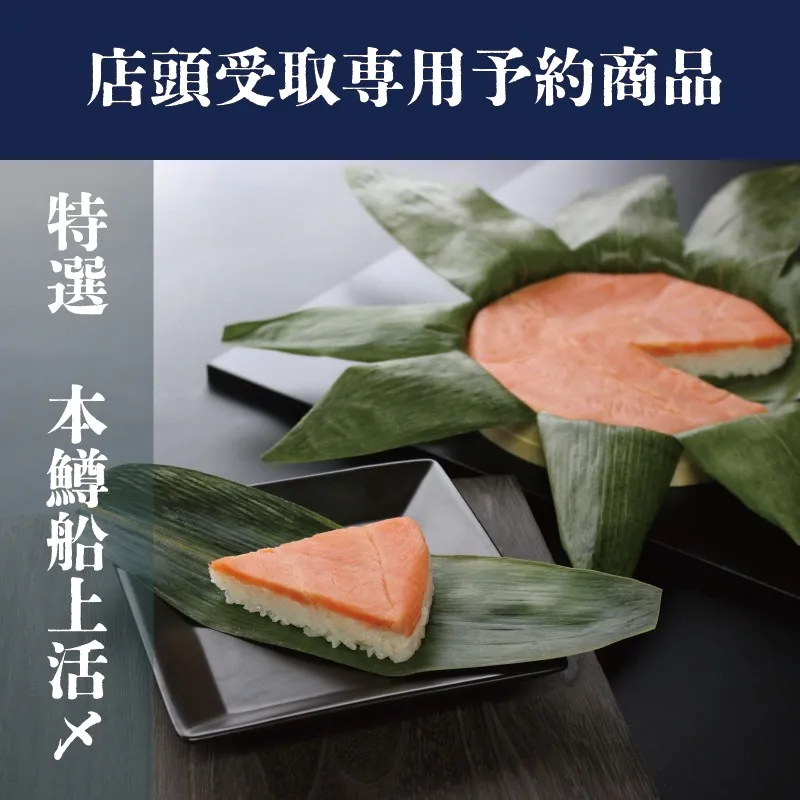 特選